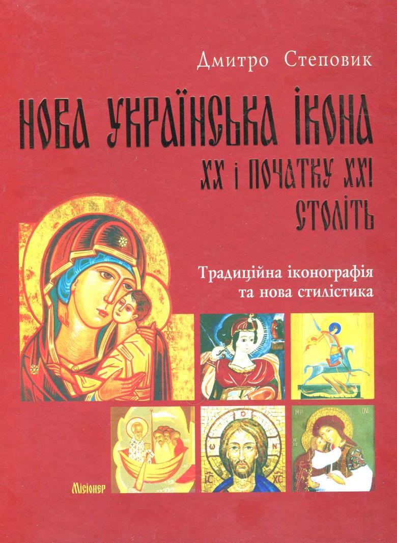 Місіонер